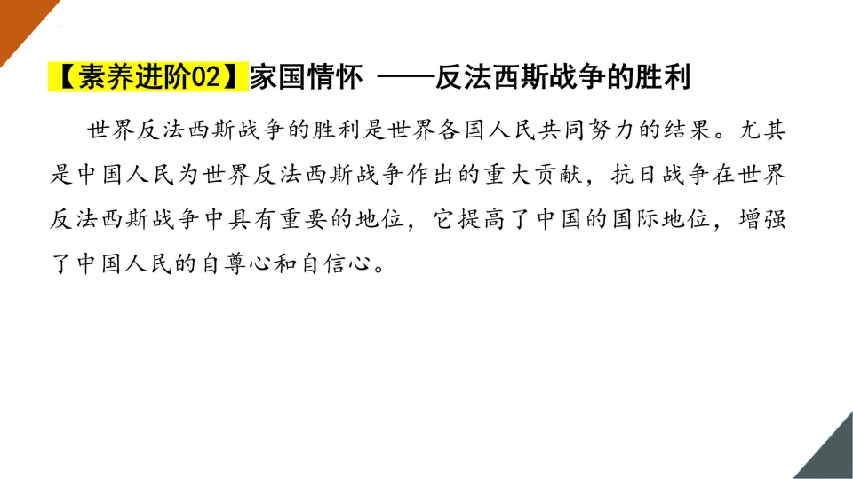 【中考复习】|专题30:经济大危机和第二次世界大战 第22张