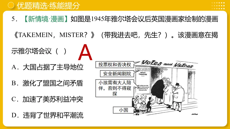 【中考复习】|专题30:经济大危机和第二次世界大战 第33张