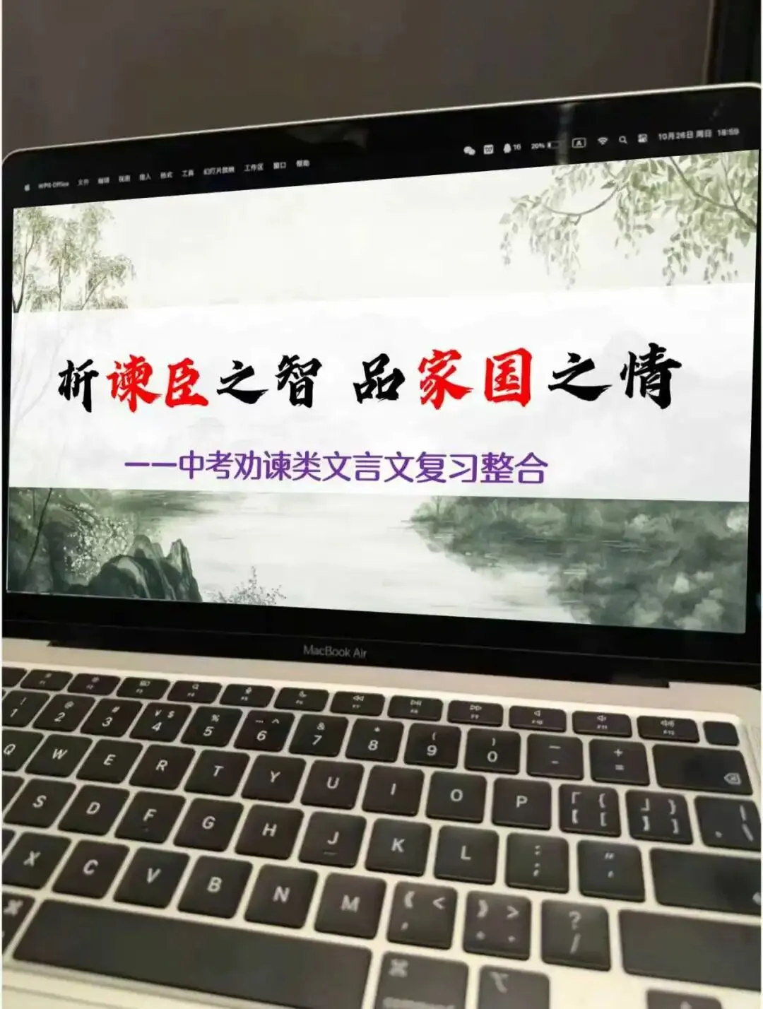 中考劝谏类文言文复习整合课这样上,效果超好!! 第1张