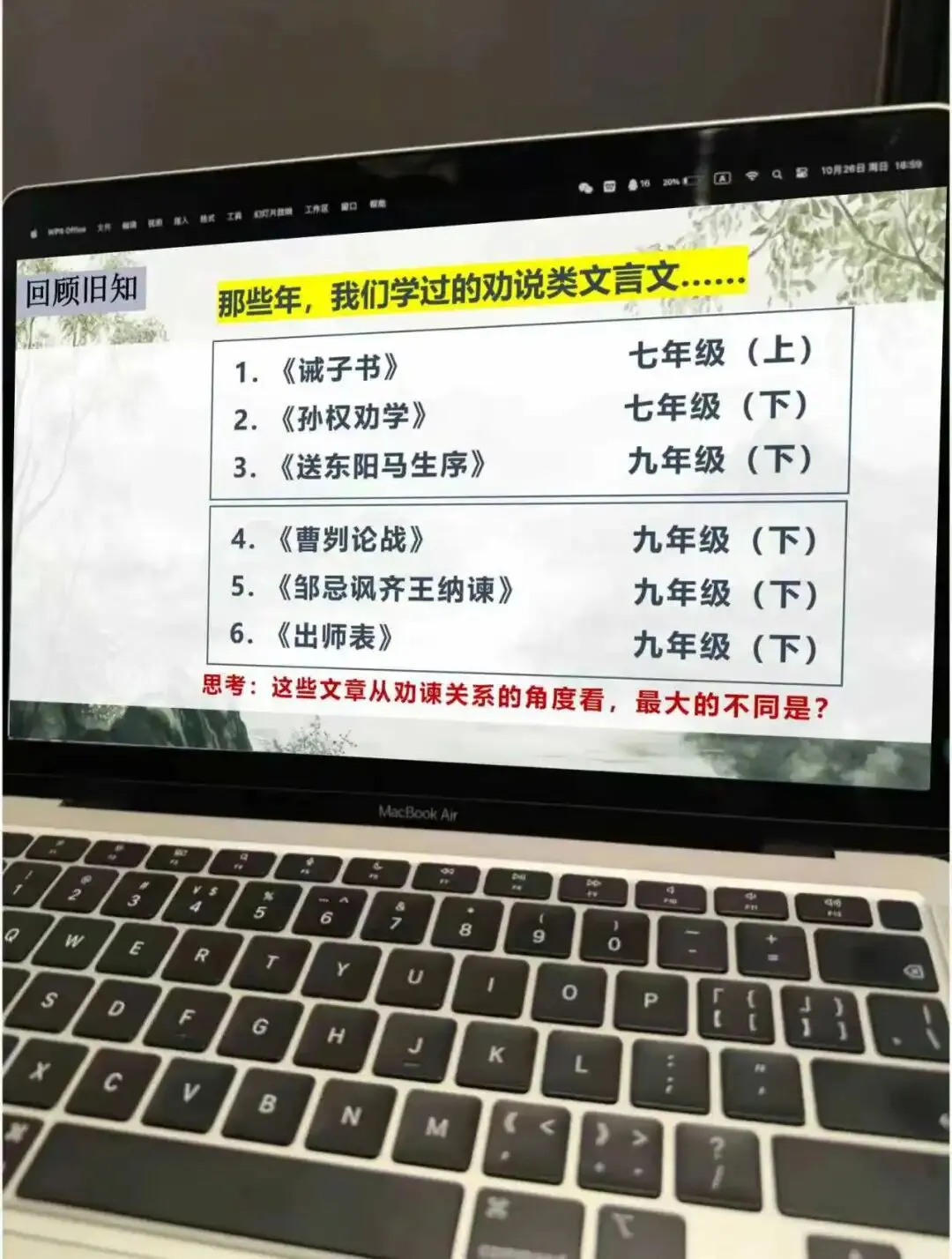 中考劝谏类文言文复习整合课这样上,效果超好!! 第3张