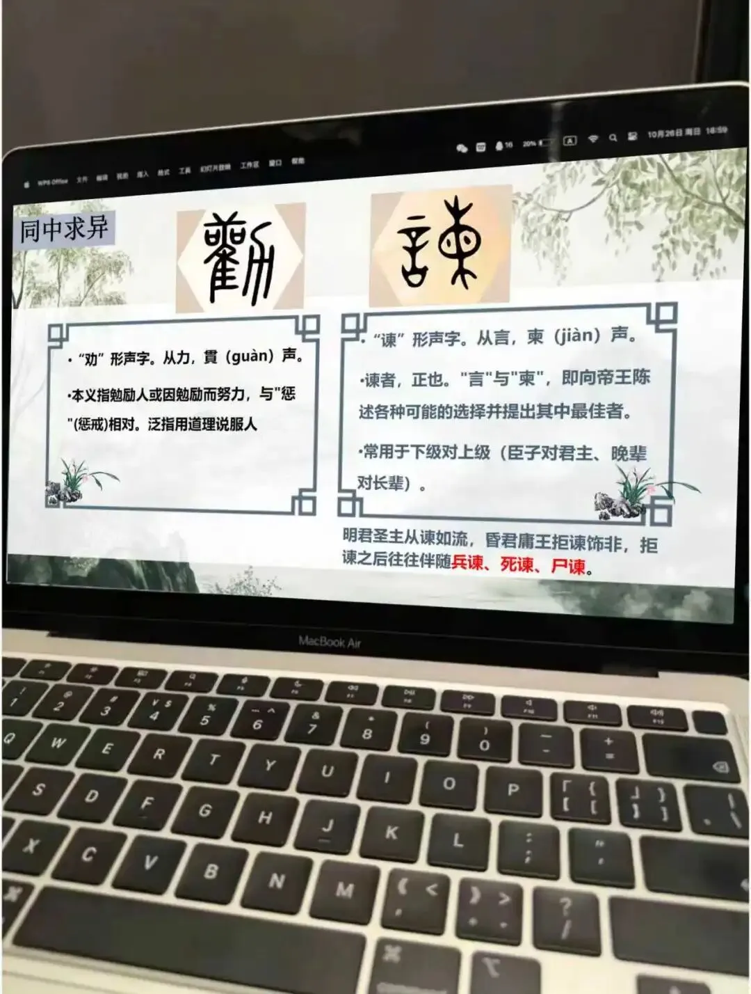 中考劝谏类文言文复习整合课这样上,效果超好!! 第4张