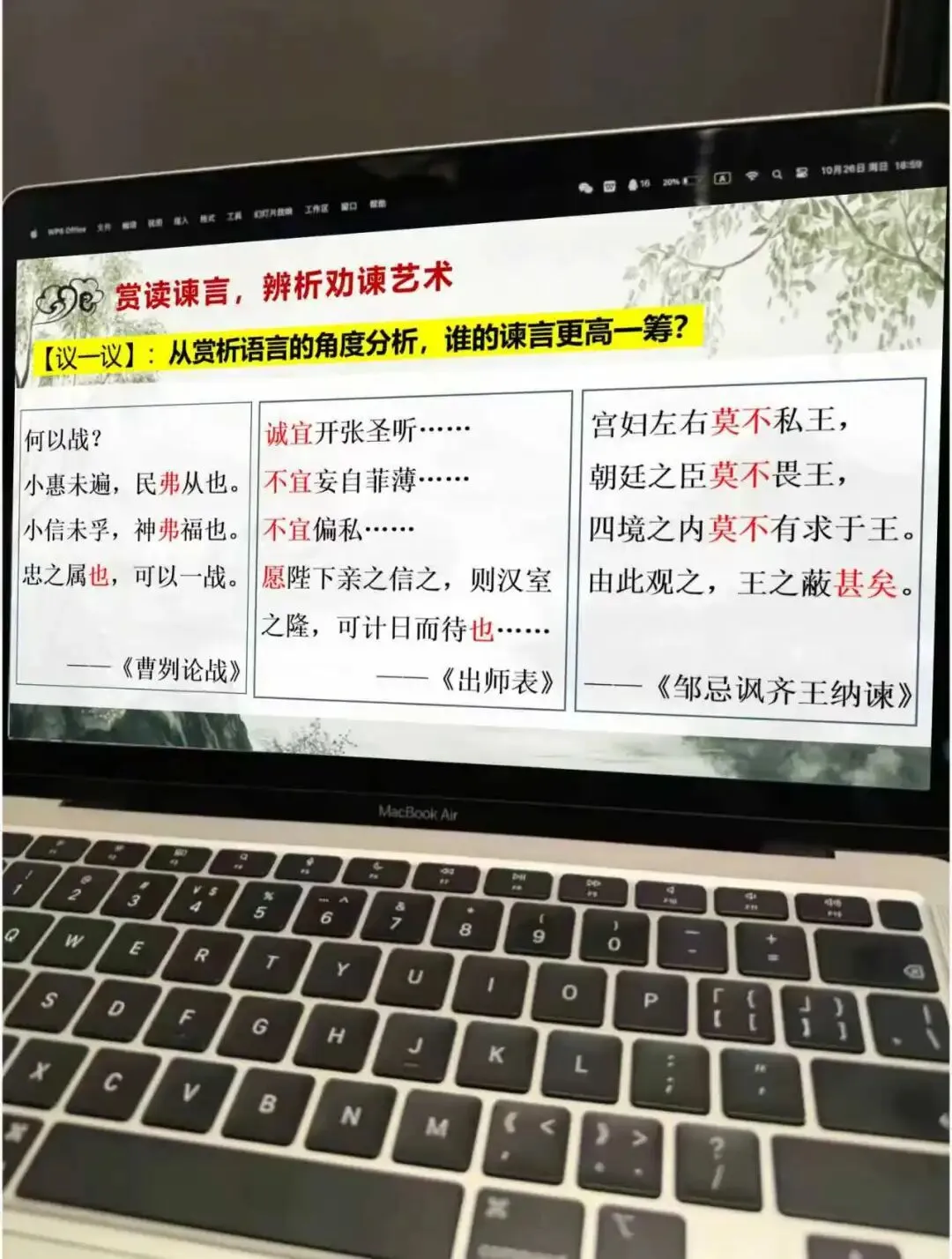 中考劝谏类文言文复习整合课这样上,效果超好!! 第11张