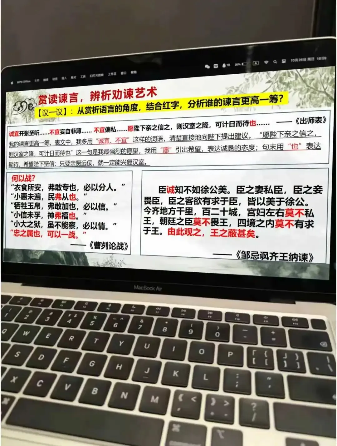 中考劝谏类文言文复习整合课这样上,效果超好!! 第13张