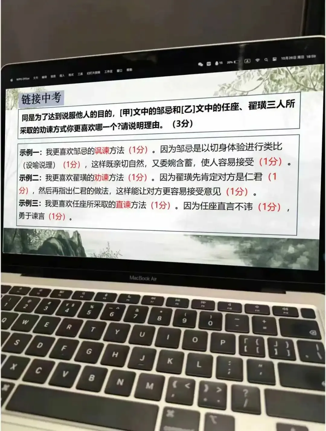 中考劝谏类文言文复习整合课这样上,效果超好!! 第17张
