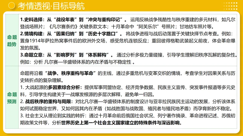 【中考复习】|专题29:第一次世界大战和战后初期的世界 第5张