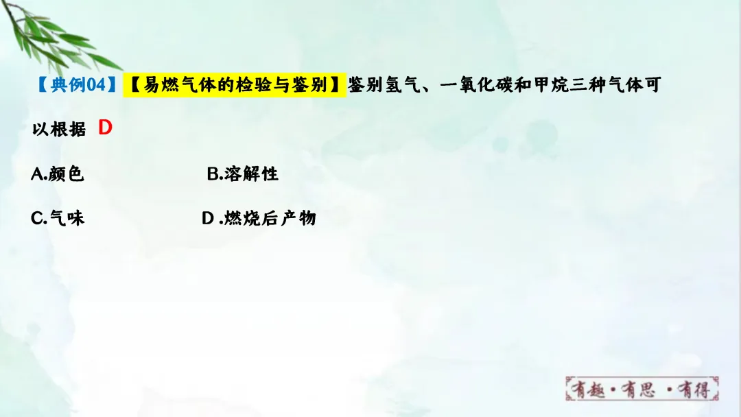 F624 一轮复习 备战中考2026 优质课资源包 初中化学《专题复习---第七单元能源的合理利用与开发》课件PPT+教学设计Word 第49张