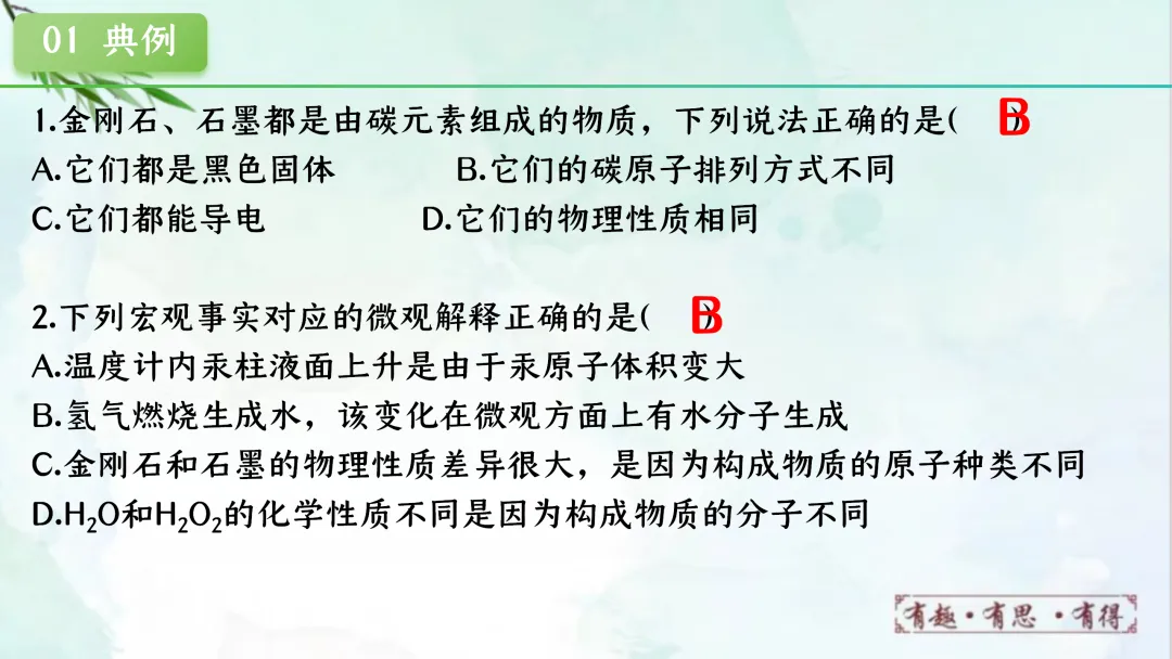 F622 一轮复习 备战中考2026 优质课资源包 初中化学《专题复习---第六单元 碳和碳的氧化物》课件PPT+教学设计Word 第9张