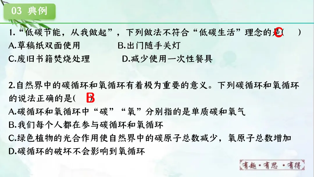 F622 一轮复习 备战中考2026 优质课资源包 初中化学《专题复习---第六单元 碳和碳的氧化物》课件PPT+教学设计Word 第33张