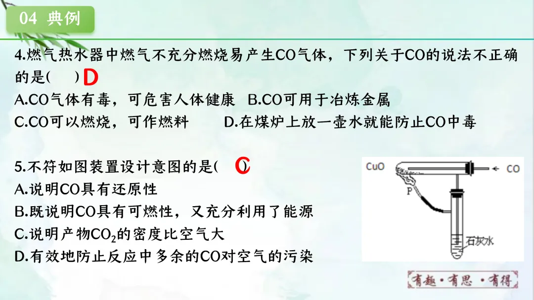 F622 一轮复习 备战中考2026 优质课资源包 初中化学《专题复习---第六单元 碳和碳的氧化物》课件PPT+教学设计Word 第45张