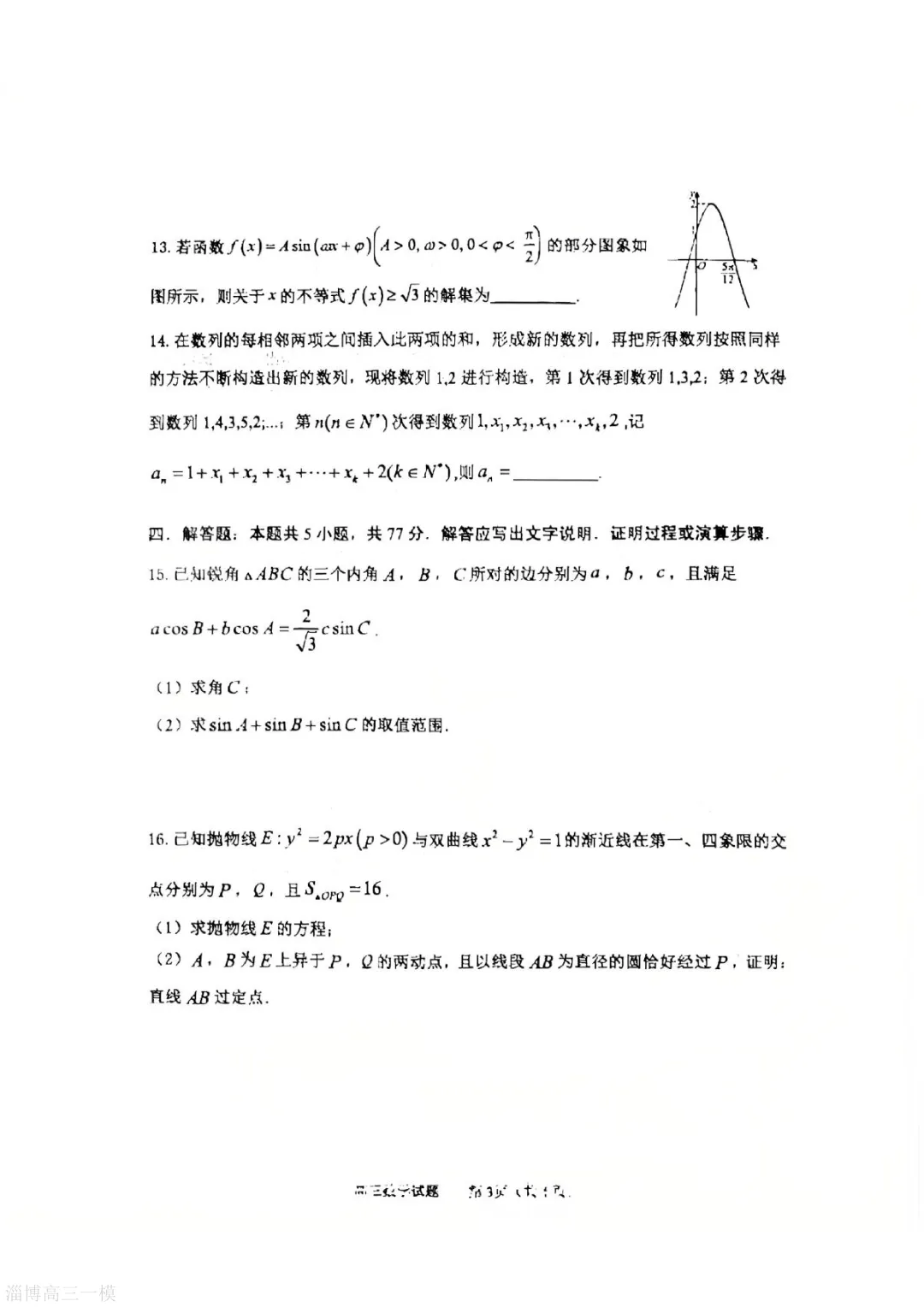 淄博市2025-2026学年度高三模拟考试试卷下载【更新中】 第4张