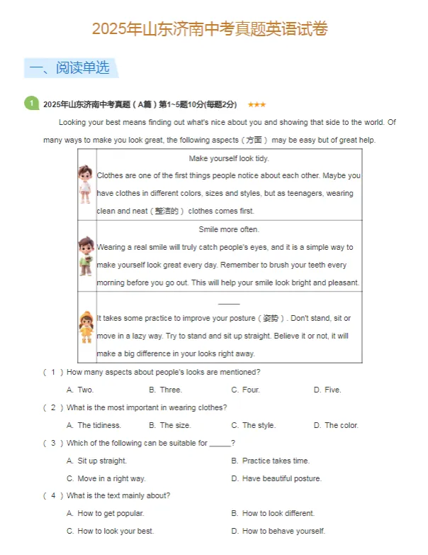 2015-2025学年济南各区中考英语真题及答案解析 第5张