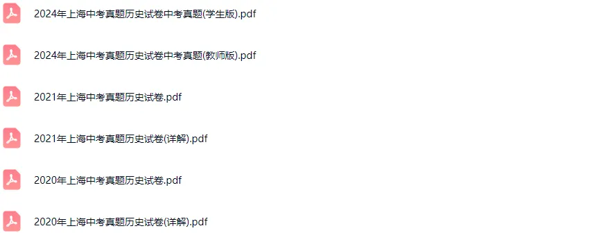 2020-2024学年上海各区中考历史真题及答案解析 第2张