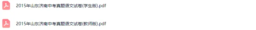 2015-2025学年济南各区中考语文真题及答案解析 第4张