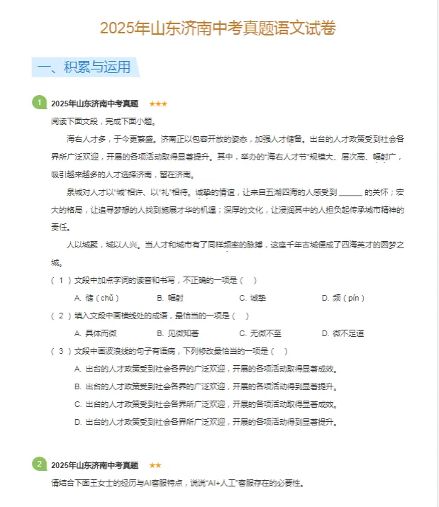 2015-2025学年济南各区中考语文真题及答案解析 第5张