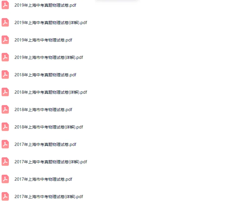 2011-2024学年上海各区中考物理真题及答案解析 第3张