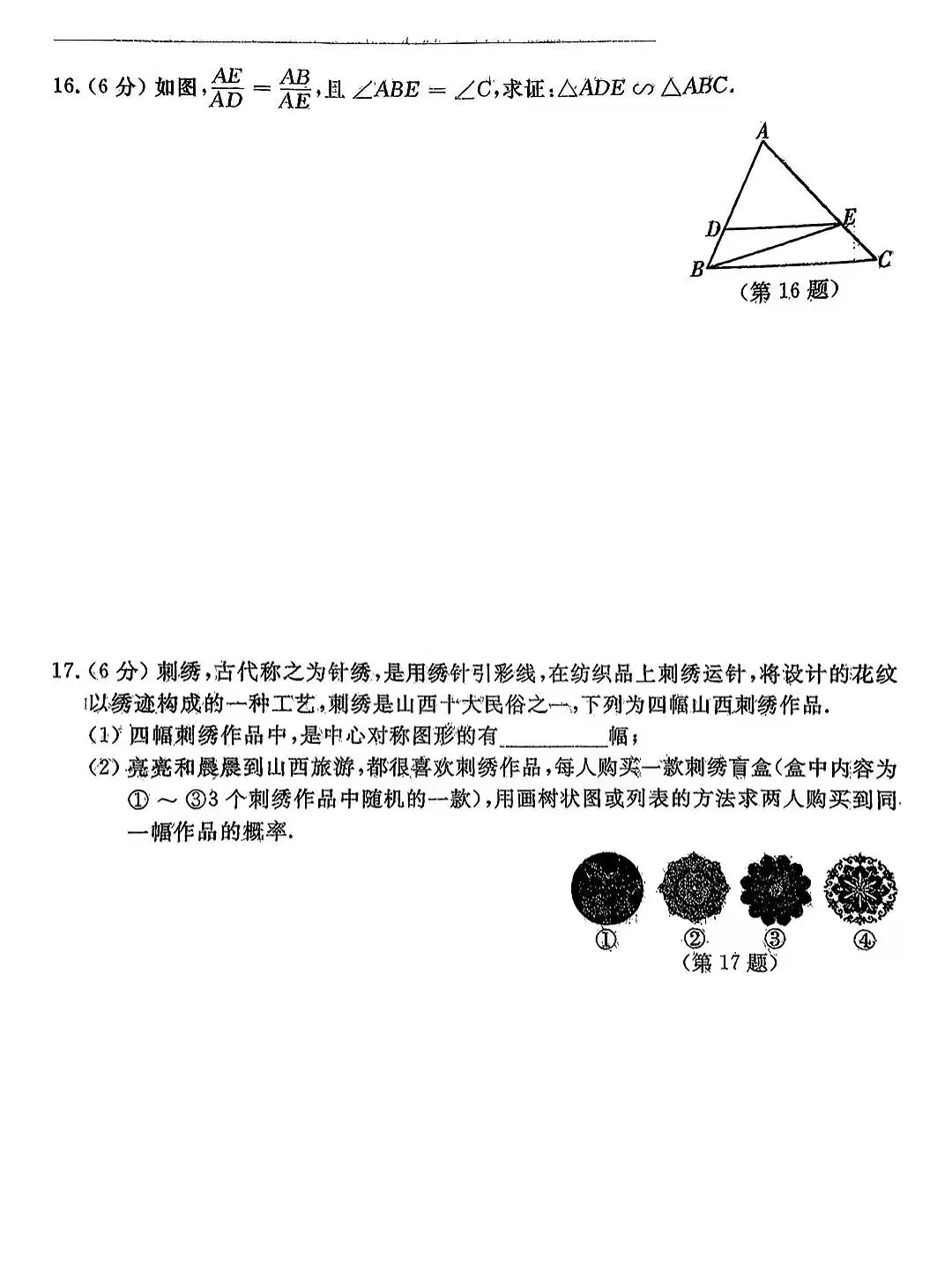 九年级数学综合模拟试卷(河北版) 第3张