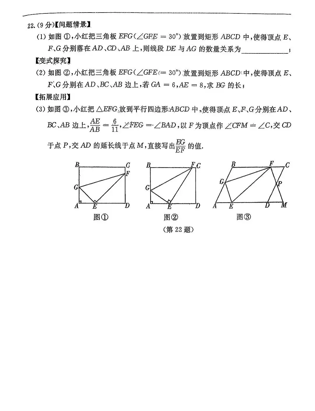 九年级数学综合模拟试卷(河北版) 第6张