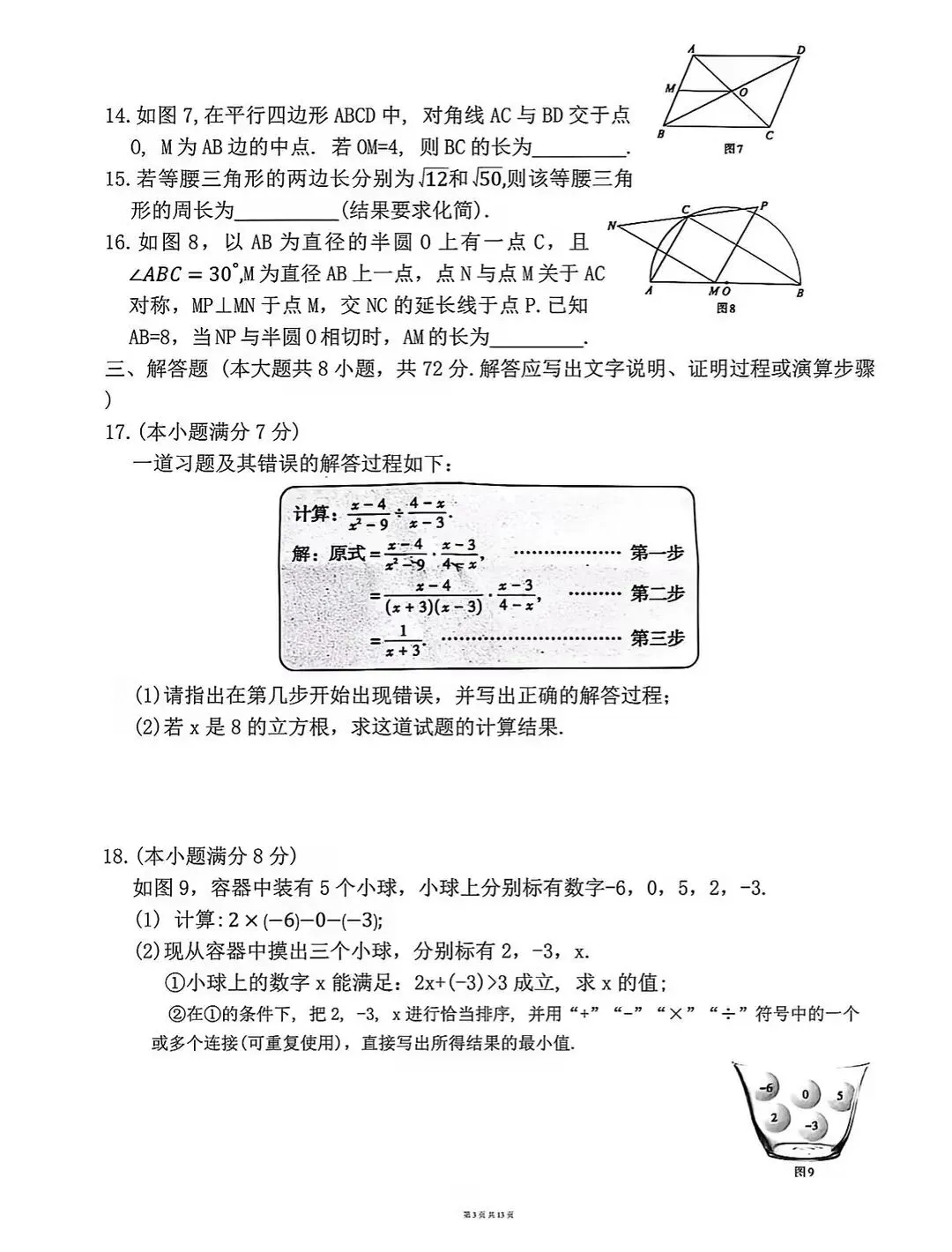 九年级数学综合模拟试卷(河北版) 第9张
