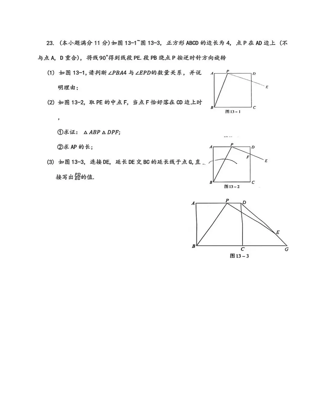 九年级数学综合模拟试卷(河北版) 第13张