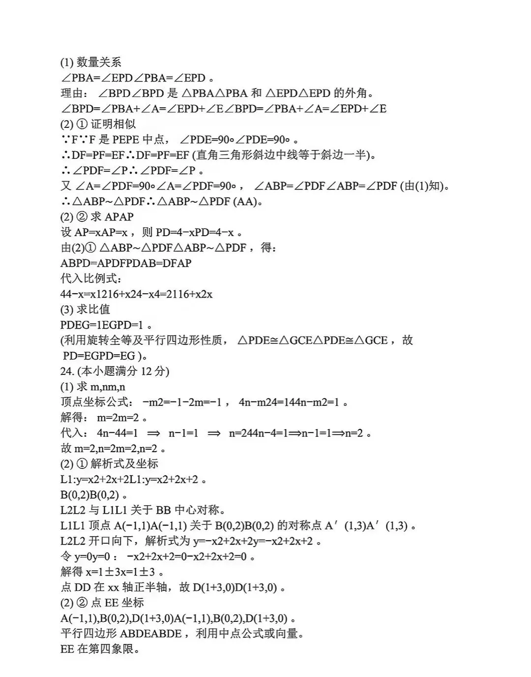 九年级数学综合模拟试卷(河北版) 第18张