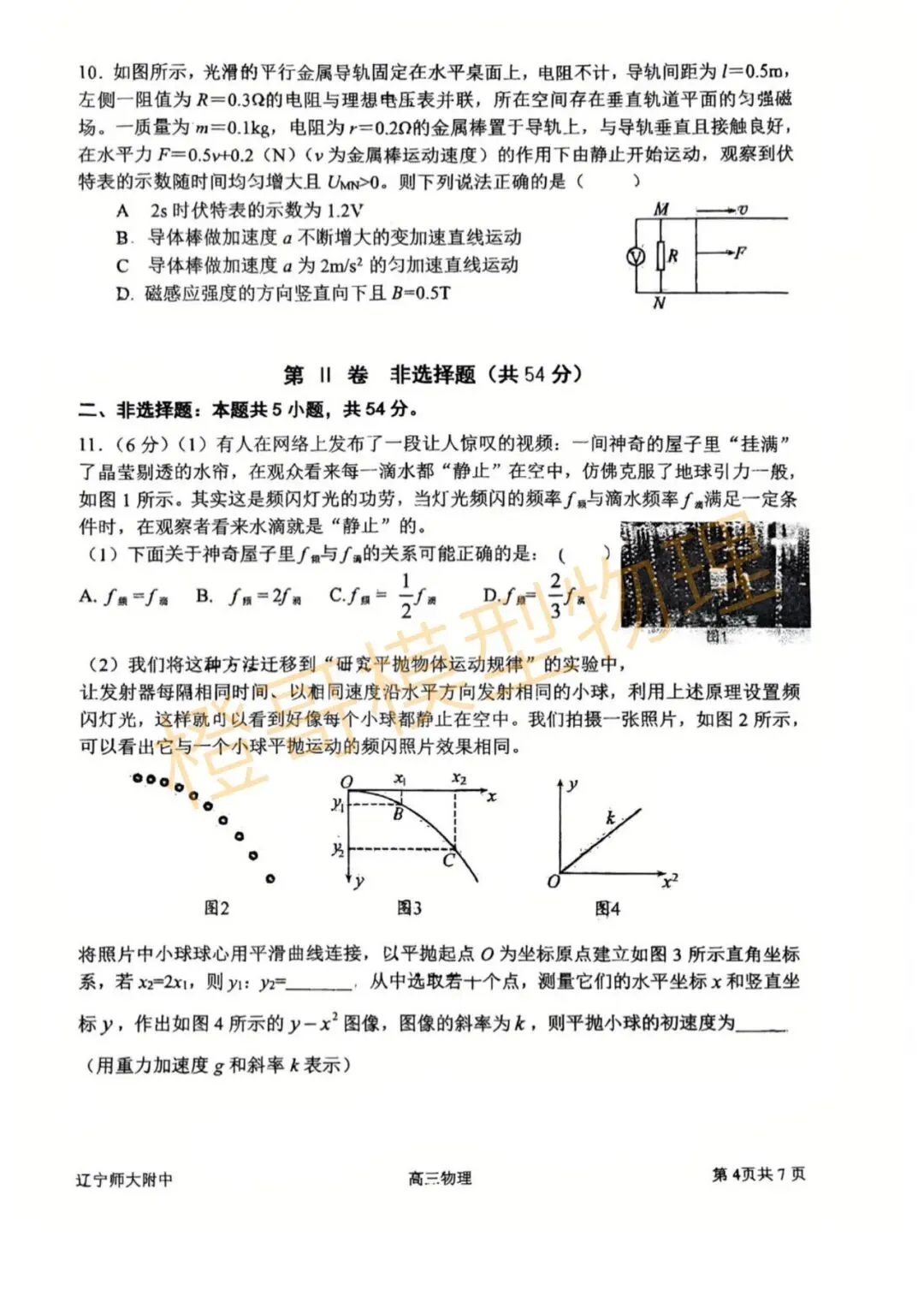 2026辽师附高三下开学考试物理试卷及答案 第4张