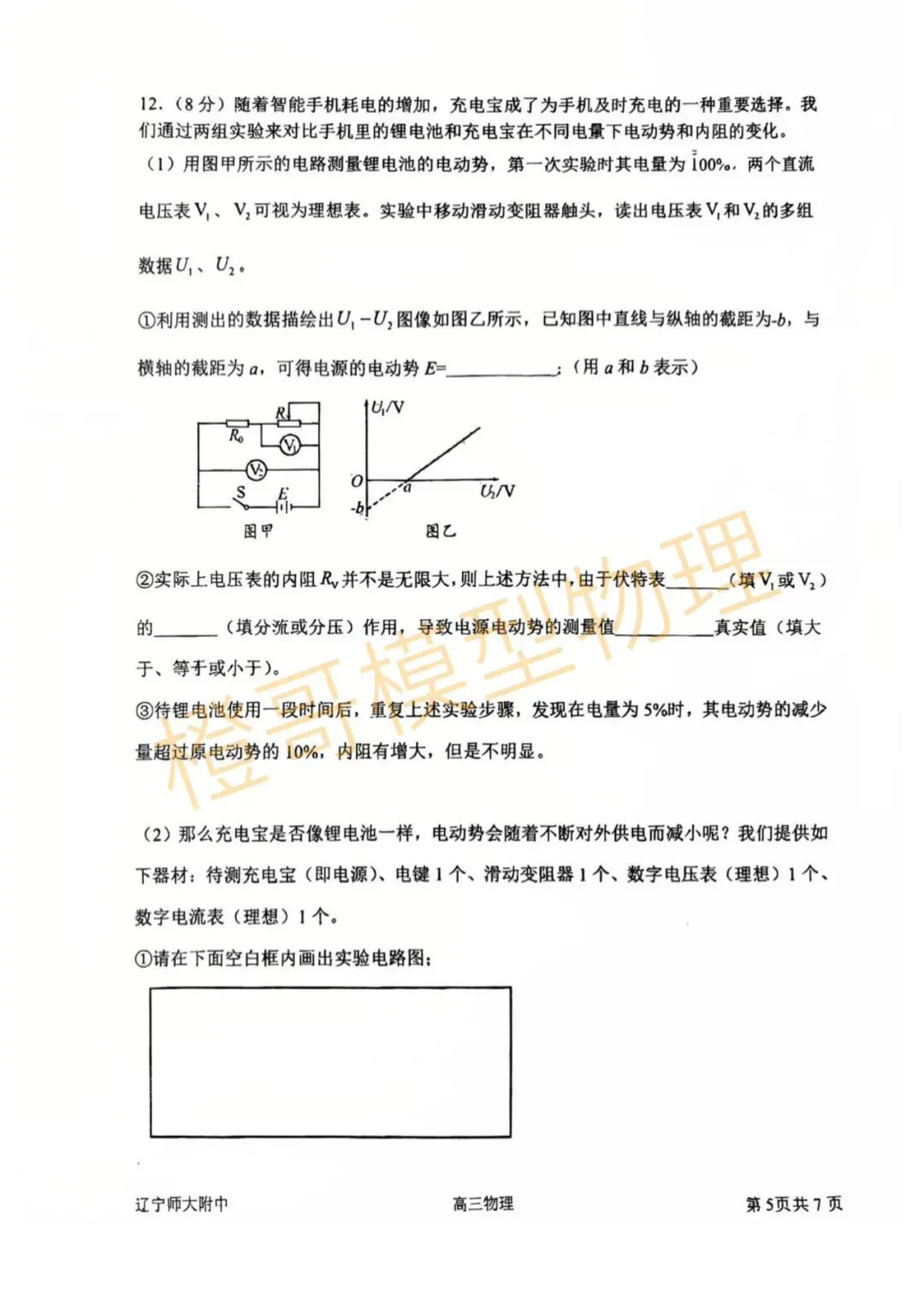 2026辽师附高三下开学考试物理试卷及答案 第5张