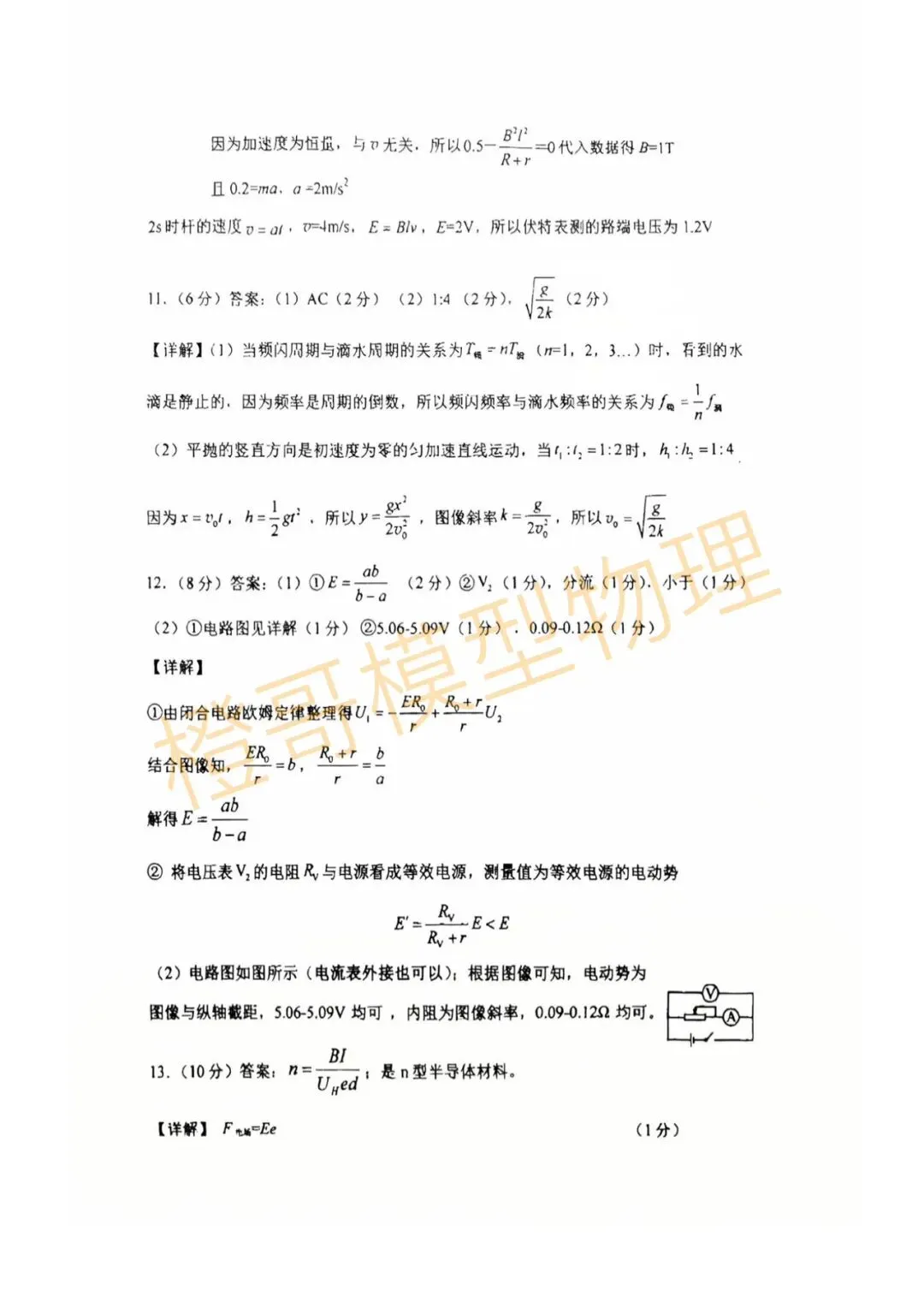 2026辽师附高三下开学考试物理试卷及答案 第10张