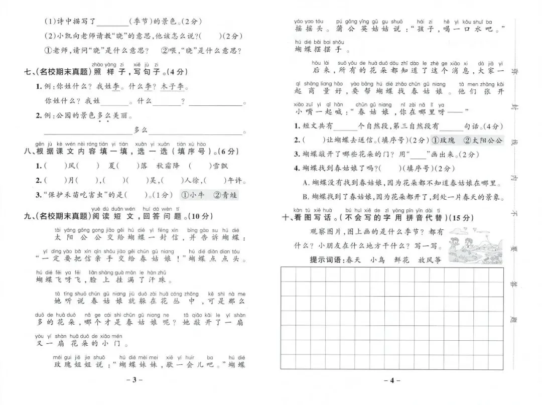 2026春1年级综合素养评价语文试卷 第4张
