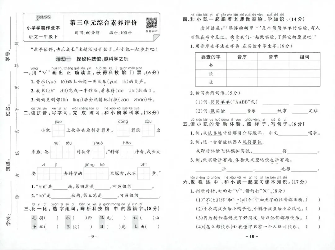 2026春1年级综合素养评价语文试卷 第7张