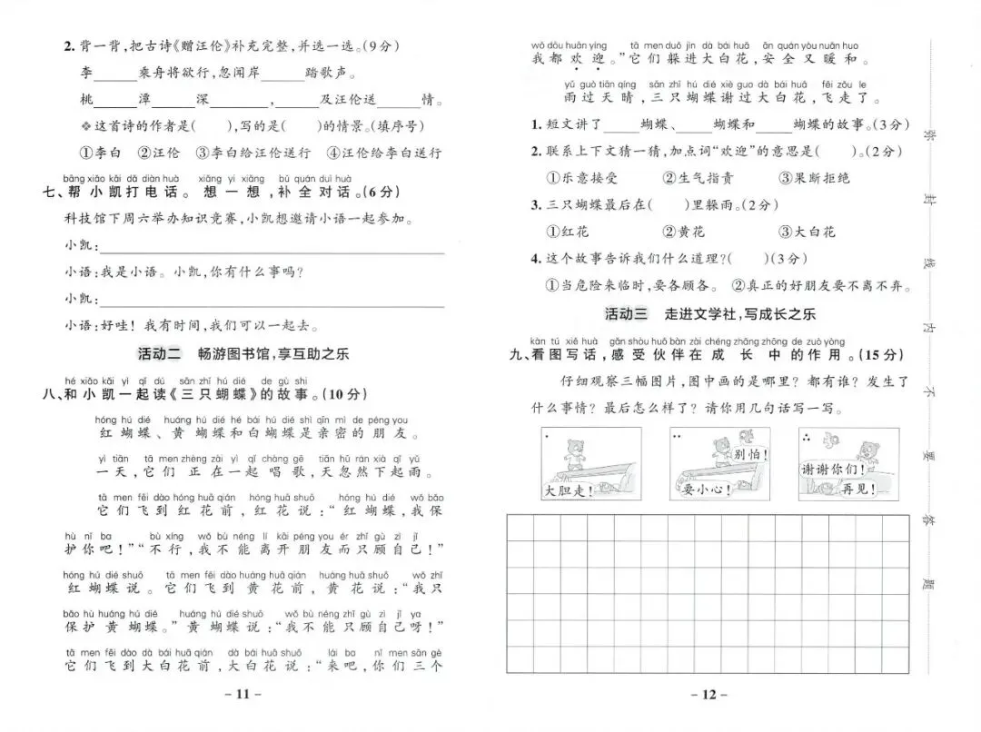 2026春1年级综合素养评价语文试卷 第8张