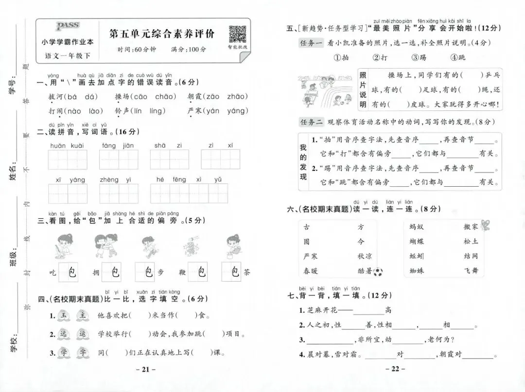 2026春1年级综合素养评价语文试卷 第13张