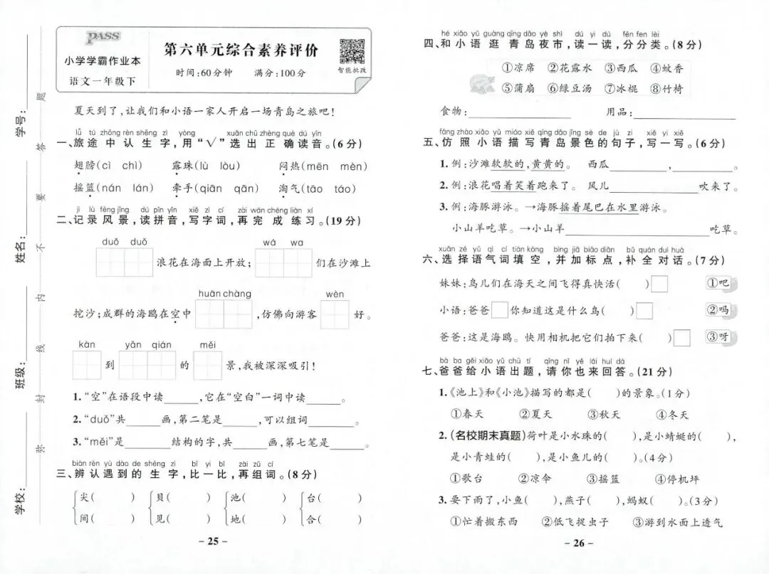 2026春1年级综合素养评价语文试卷 第15张
