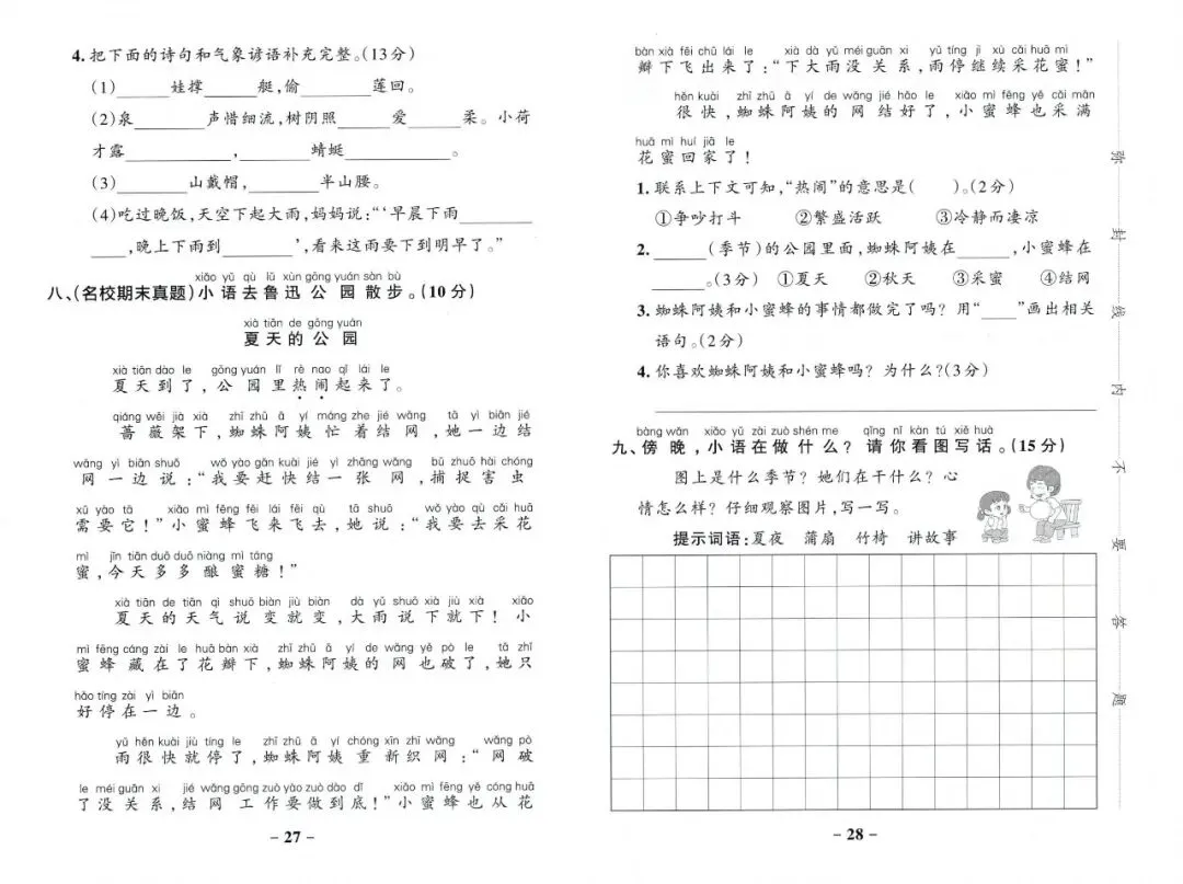 2026春1年级综合素养评价语文试卷 第16张