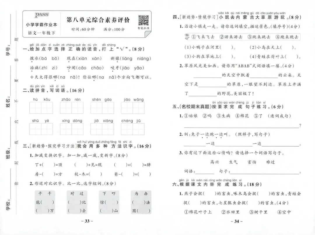 2026春1年级综合素养评价语文试卷 第19张