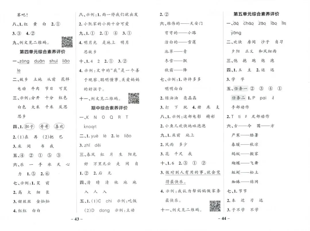 2026春1年级综合素养评价语文试卷 第24张