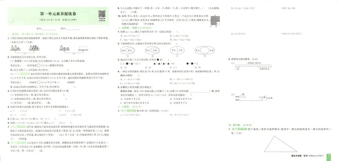 2026春数学苏教版《拔尖大试卷》123456年级下册 第2张