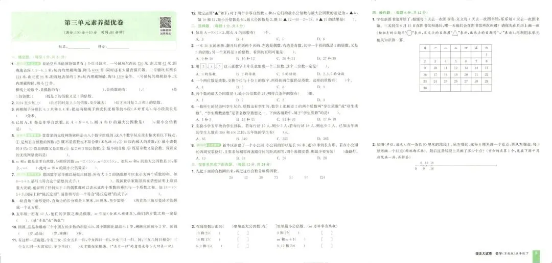 2026春数学苏教版《拔尖大试卷》123456年级下册 第6张