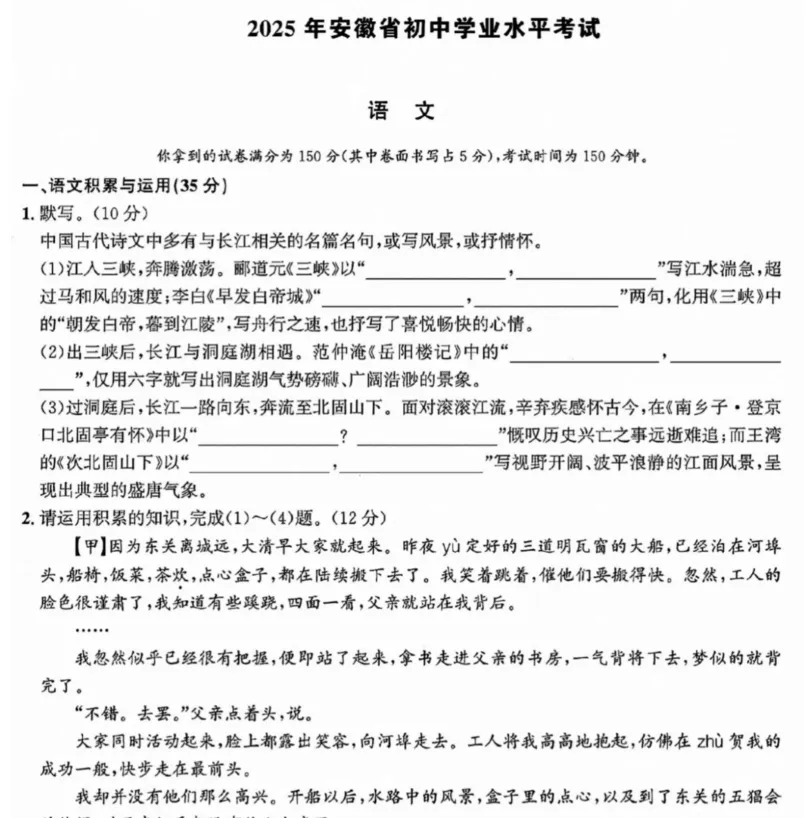 【中考真题】2025年中考试卷真题【全科目】(全国各省市区)真题及答案解析(含历年真题+答案,pdf免费下载) 第4张