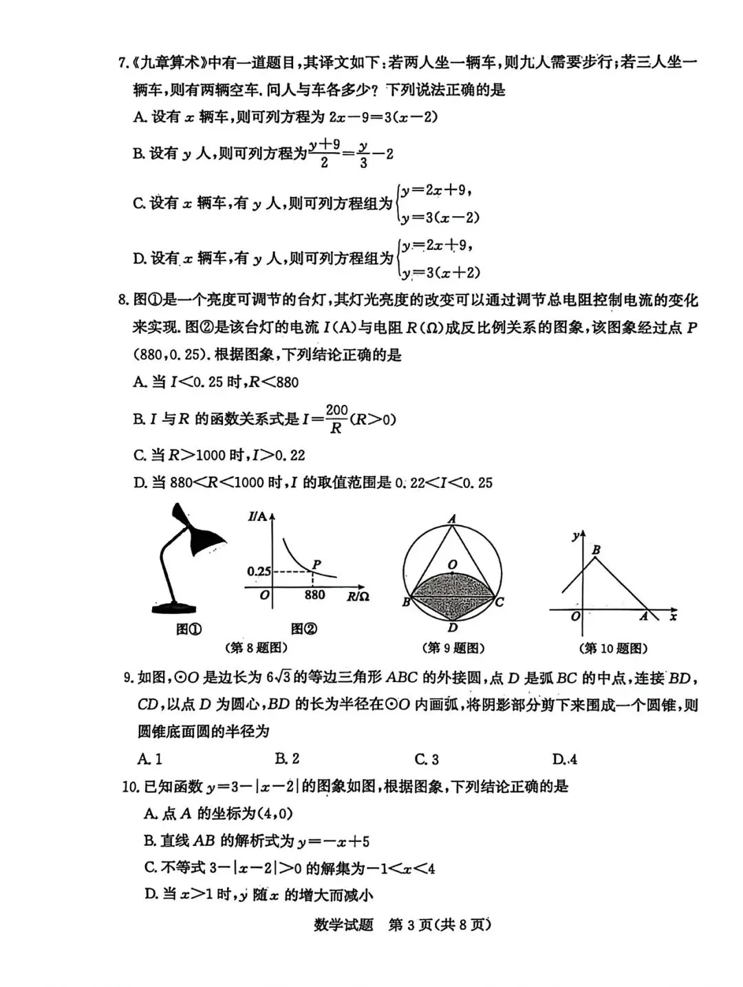 2026.3.11|邹平市|初三一模试卷 第3张