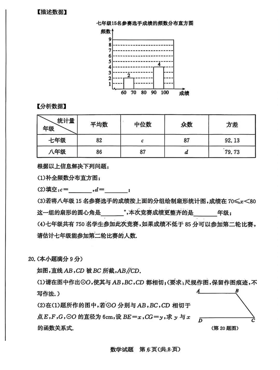 2026.3.11|邹平市|初三一模试卷 第6张