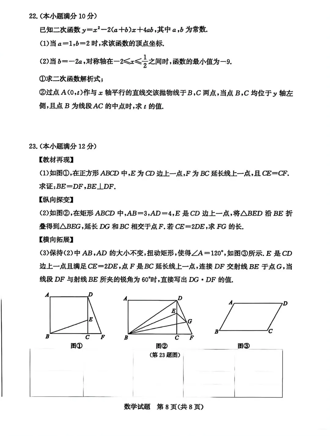 2026.3.11|邹平市|初三一模试卷 第8张