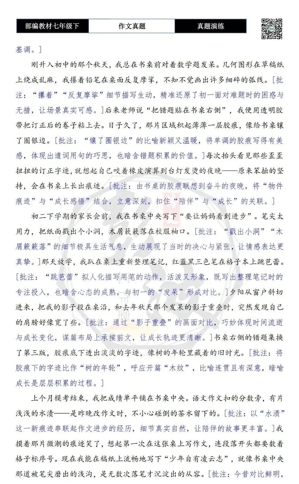 【作文-真题演练】七年级下-17-成长的陪伴者-思维导图+解析+范文批注指导 第7张