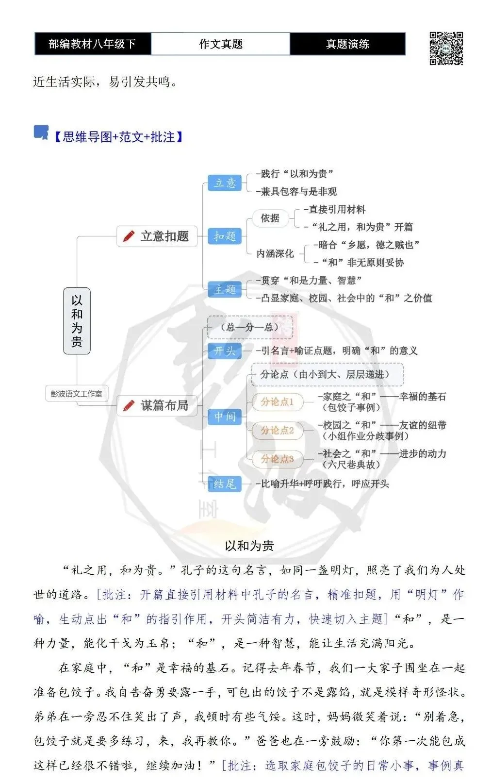 【作文-真题演练】八年级下-09-以和为贵-思维导图+解析+范文批注指导 第6张
