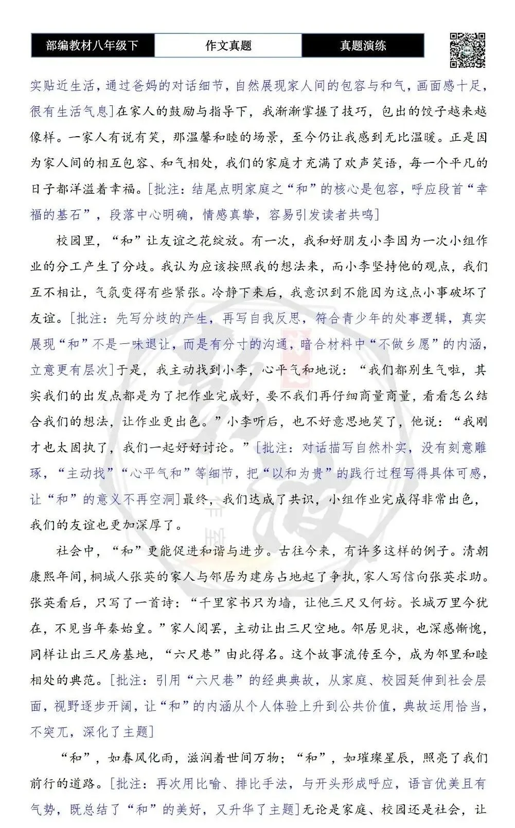 【作文-真题演练】八年级下-09-以和为贵-思维导图+解析+范文批注指导 第7张