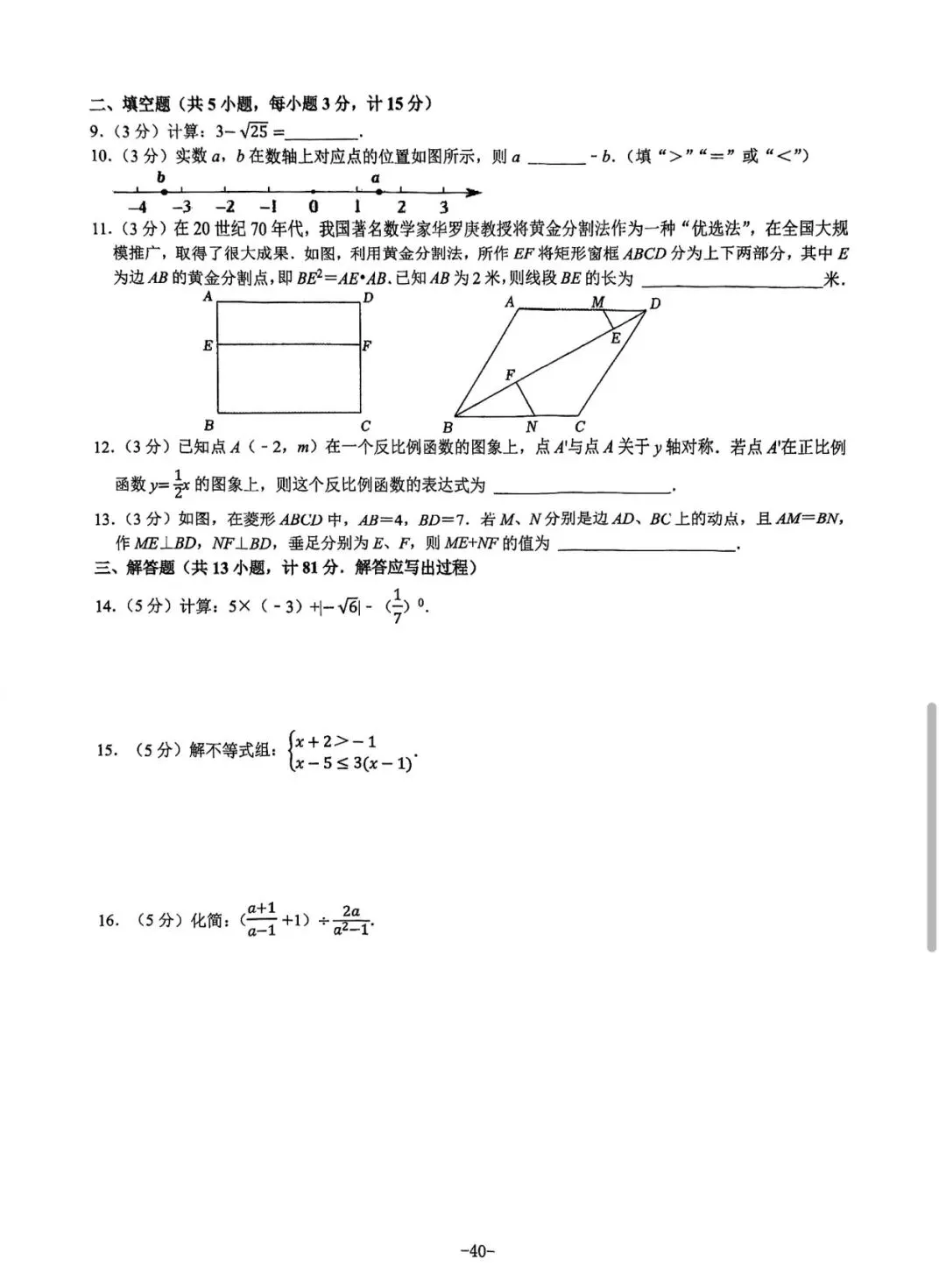 2022年陕西中考数学真题 第2张