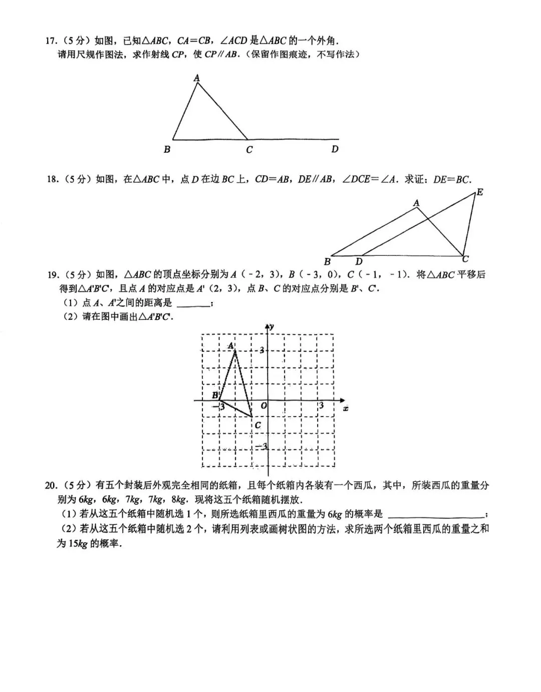 2022年陕西中考数学真题 第3张