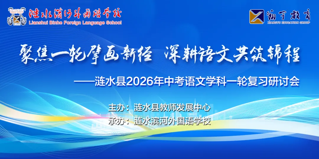 问道中考复习,共探增效路径——涟水县2026年中考语文学科一轮复习研讨活动在滨河淮外举行 第3张