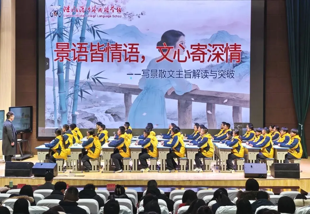 问道中考复习,共探增效路径——涟水县2026年中考语文学科一轮复习研讨活动在滨河淮外举行 第7张