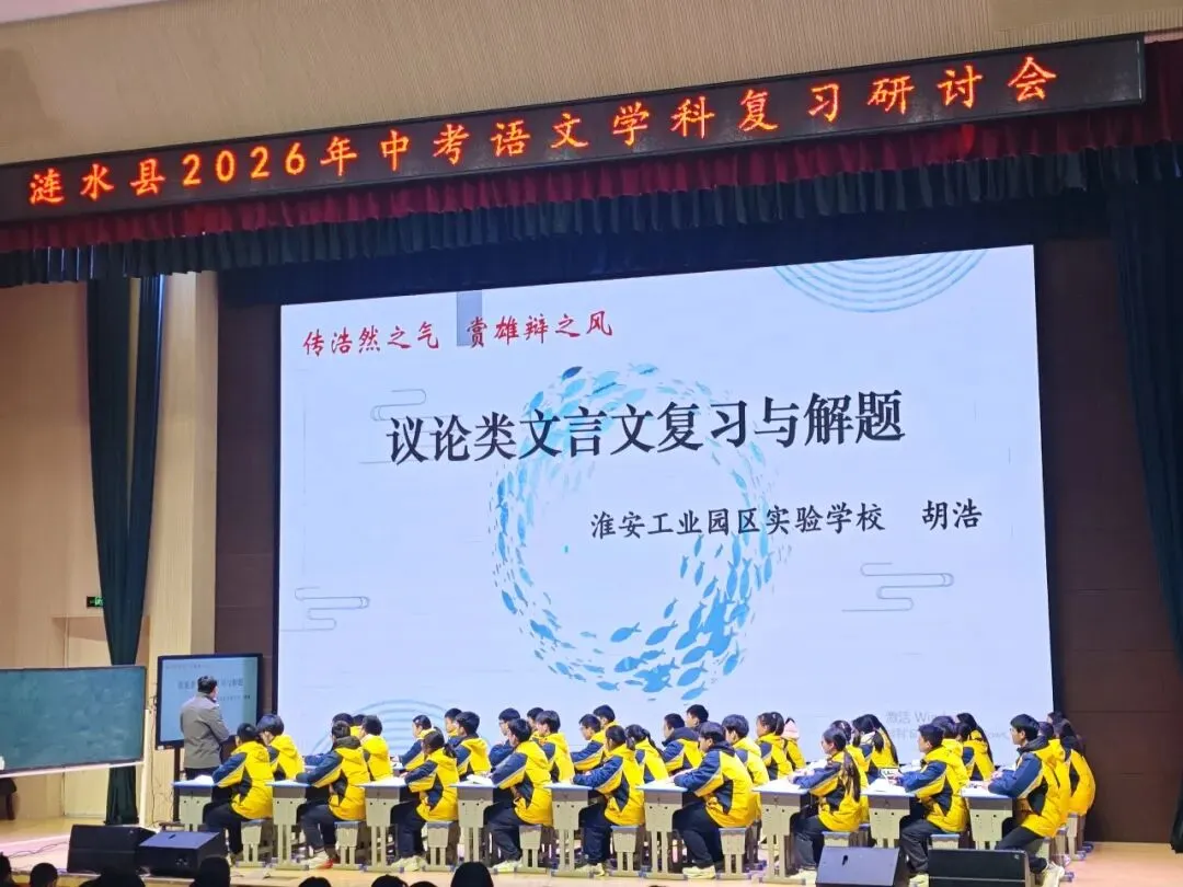 问道中考复习,共探增效路径——涟水县2026年中考语文学科一轮复习研讨活动在滨河淮外举行 第11张