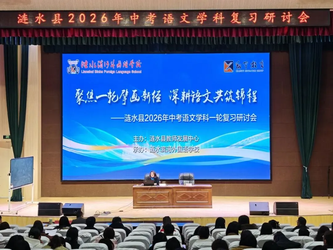 问道中考复习,共探增效路径——涟水县2026年中考语文学科一轮复习研讨活动在滨河淮外举行 第15张